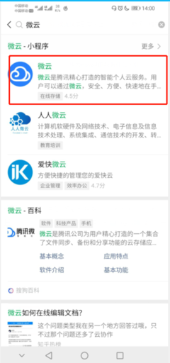 微云在微信里怎么打开