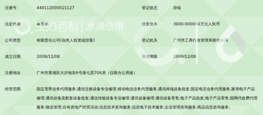 广州市金佳信通信产品发展 360百科